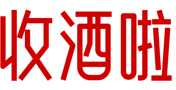 齐齐哈尔收酒啦-齐齐哈尔茅台名酒上门回收礼品烟酒电话-红酒洋酒威士忌香槟黄酒清酒行情价格